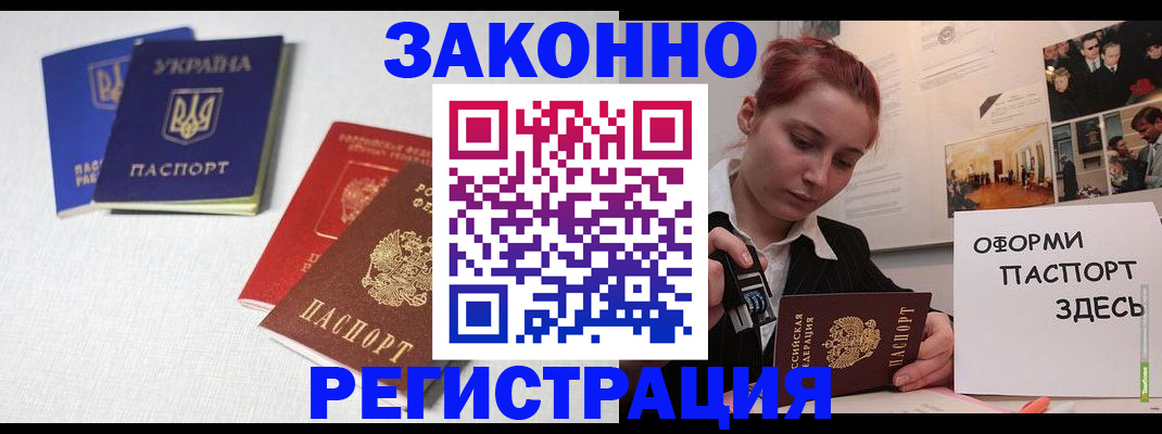 прописка для школы в Бердске