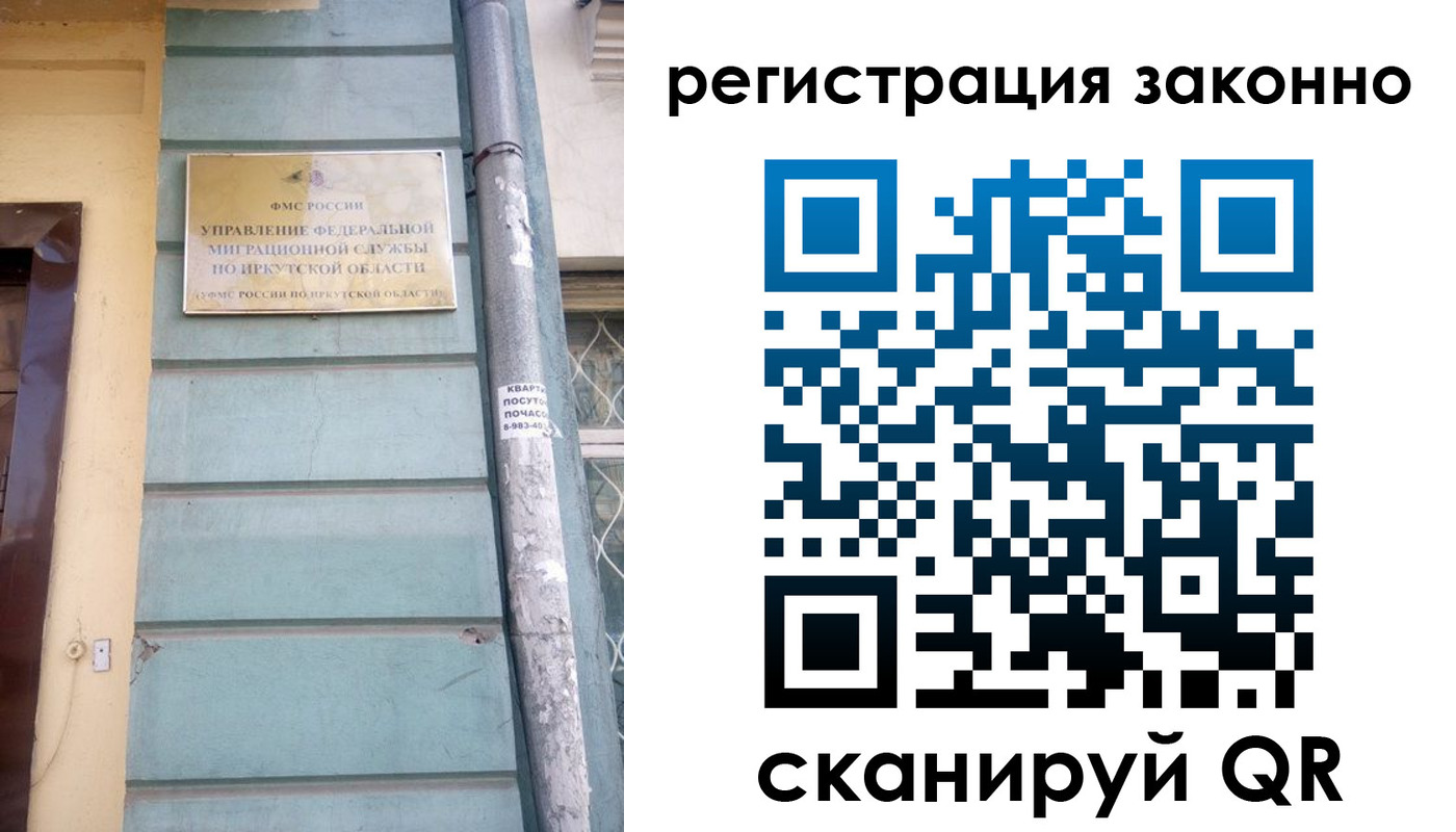 миграционный учет в Бердске