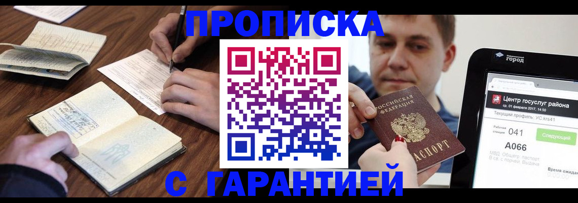 прописка для школы в Бердске