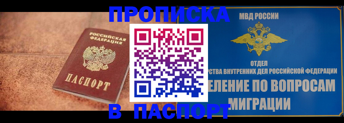 прописка для военкомата в Бердске